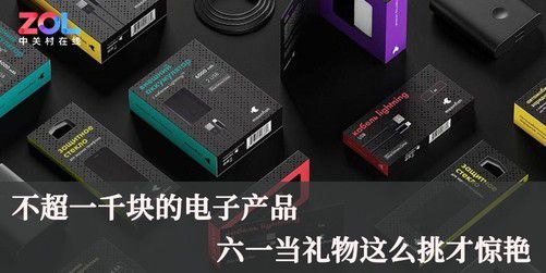 千元預算，六一兒童節電子產品禮物精選 通訊器材篇